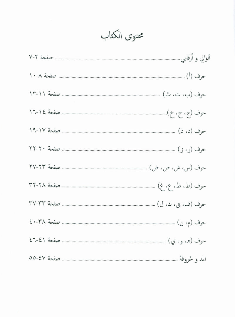 Our Language Is Our Pride Practice Kindergarten لغتنا فخرنا
