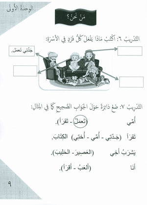 Our Language Is Our Pride Practice Level 1 لغتنا فخرنا