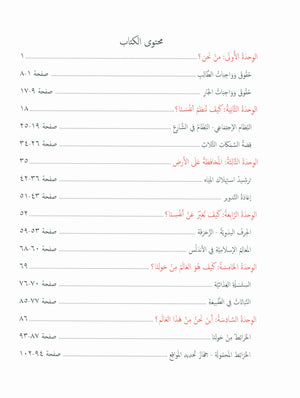 Our Language Is Our Pride Reading Level 4 لغتنا فخرنا