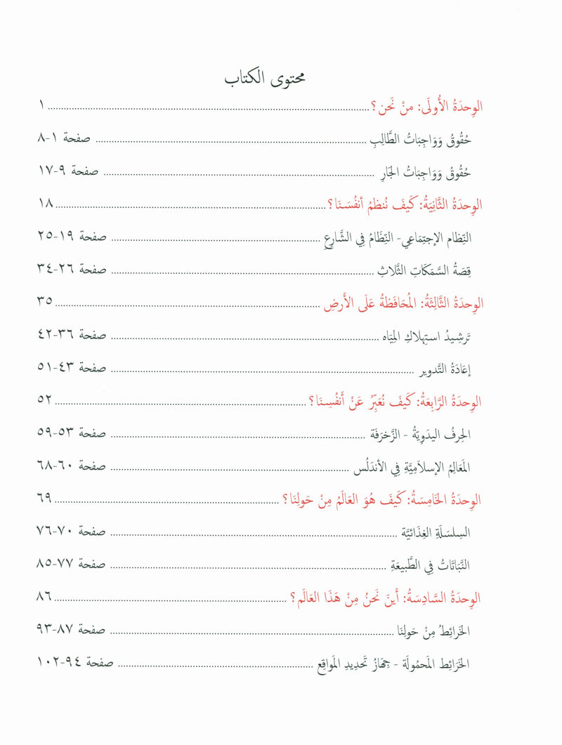 Our Language Is Our Pride Reading Level 4 لغتنا فخرنا