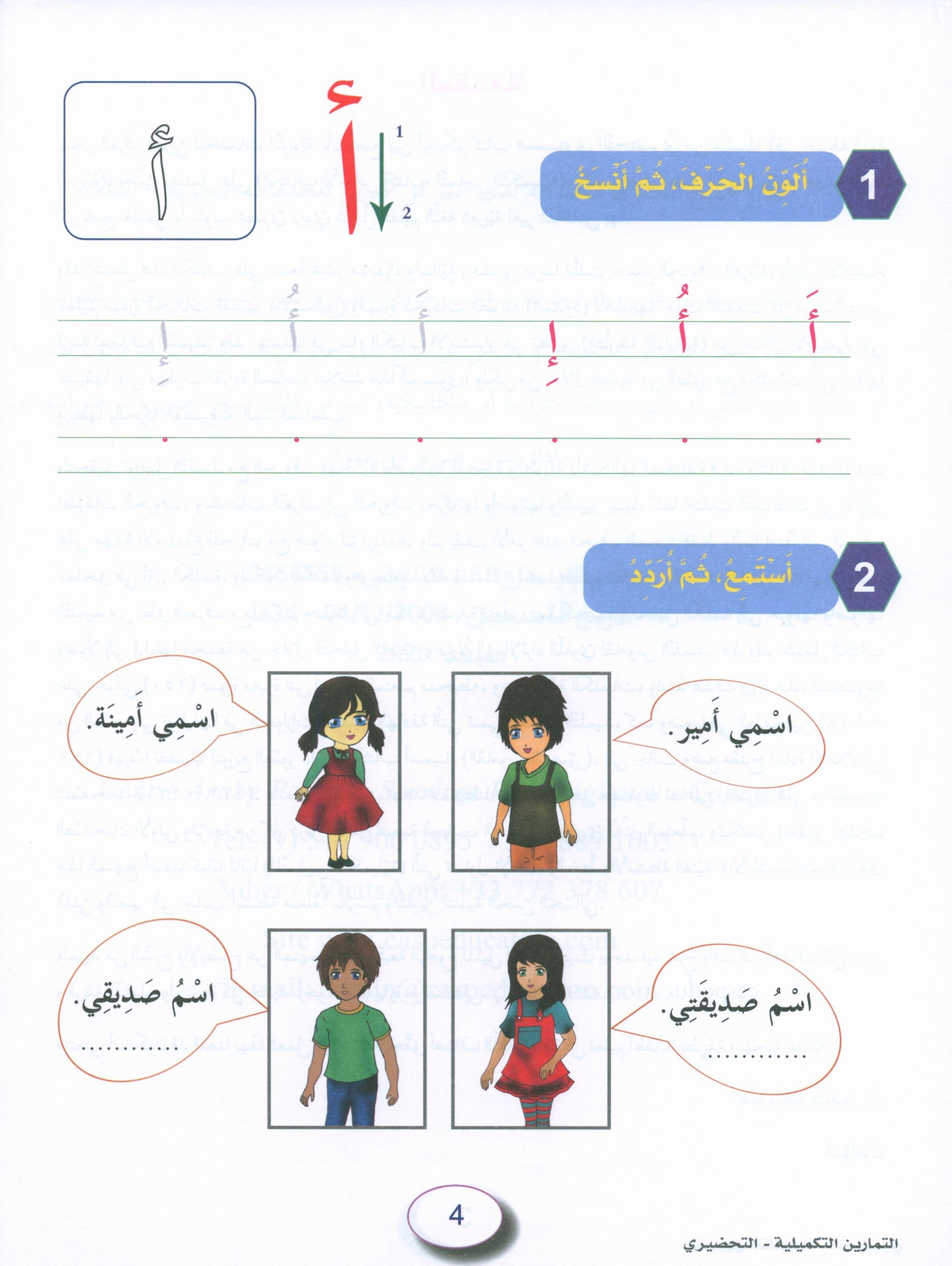 In the Arabic Garden Workbook Level KG2 في حديقة اللغة العربية