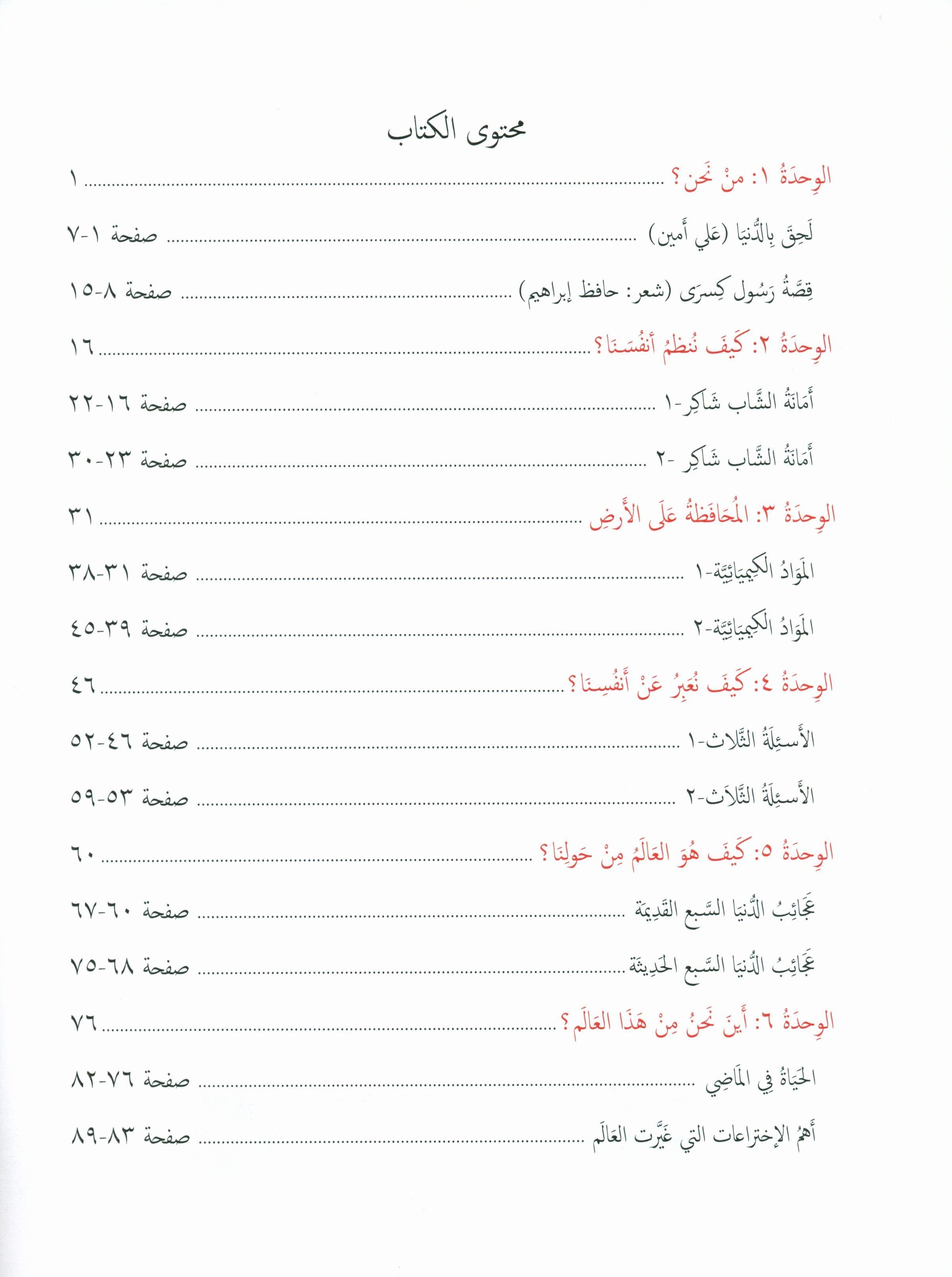 Our Language Is Our Pride Reading Level 8 لغتنا فخرنا