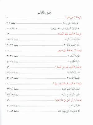 Our Language Is Our Pride Reading Level 8 لغتنا فخرنا