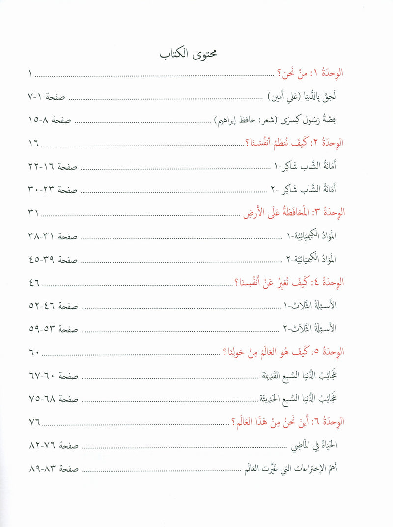Our Language Is Our Pride Reading Level 8 لغتنا فخرنا