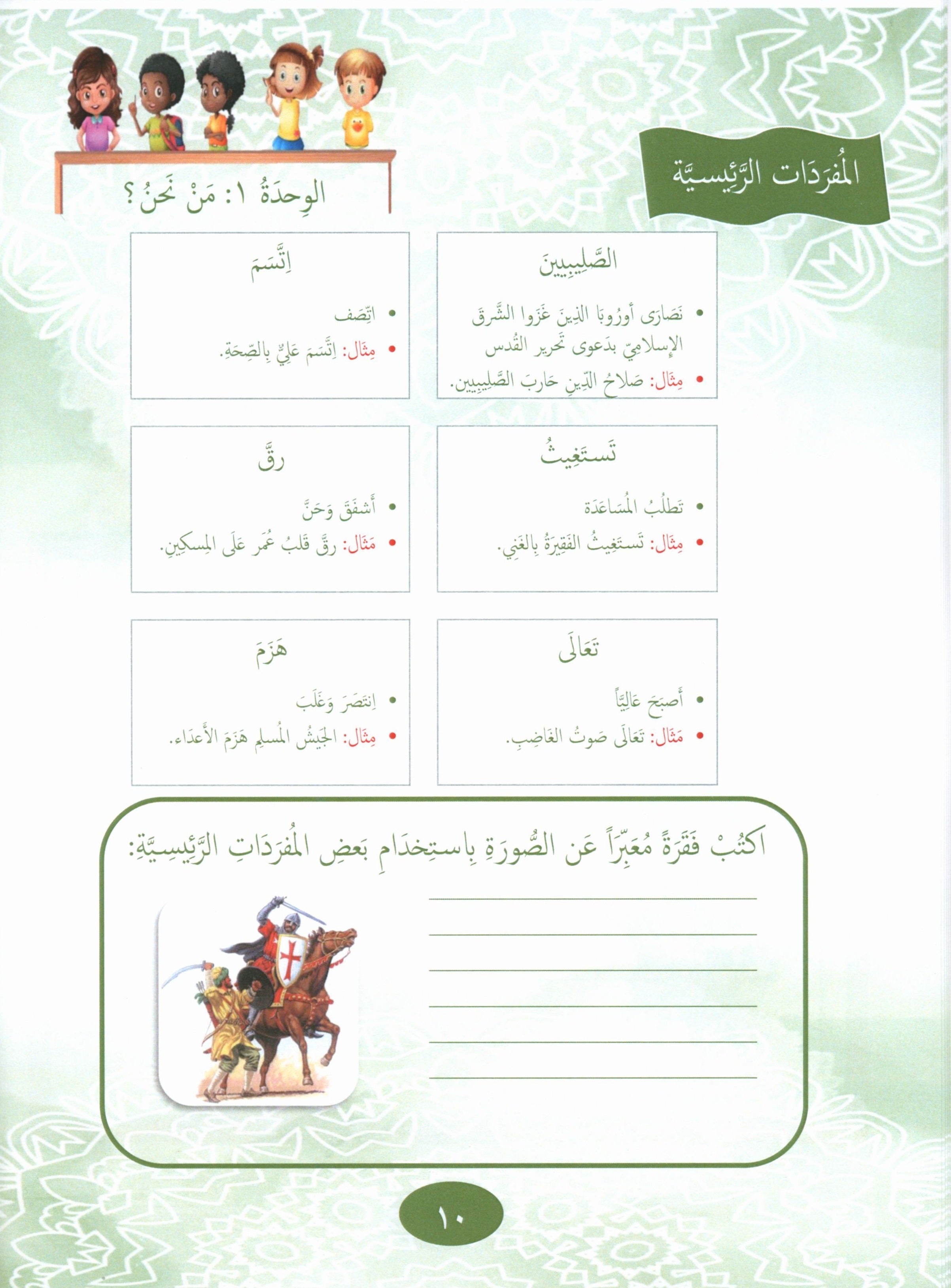 Our Language Is Our Pride Reading Level 6 لغتنا فخرنا