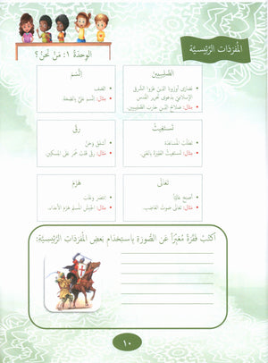 Our Language Is Our Pride Reading Level 6 لغتنا فخرنا
