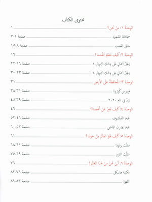 Our Language Is Our Pride Reading Level 7 لغتنا فخرنا