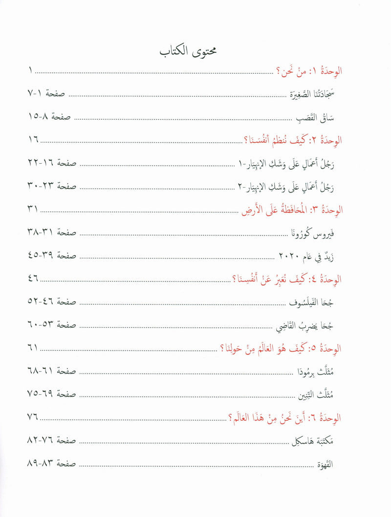 Our Language Is Our Pride Reading Level 7 لغتنا فخرنا
