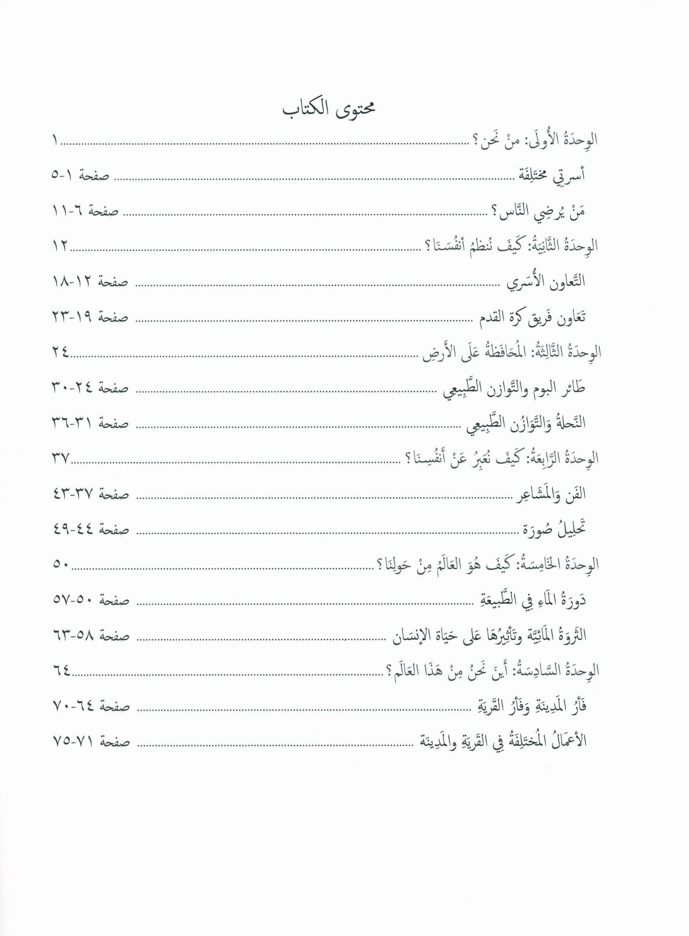 Our Language Is Our Pride Practice Level 3 لغتنا فخرنا