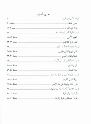 Our Language Is Our Pride Practice Level 3 لغتنا فخرنا