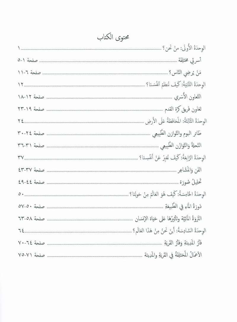 Our Language Is Our Pride Practice Level 3 لغتنا فخرنا