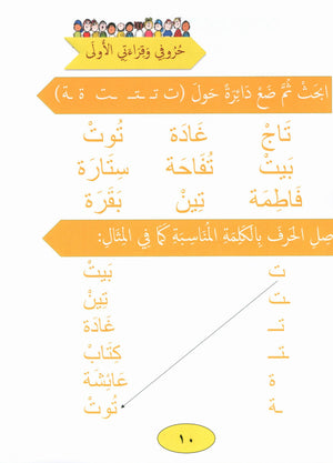 Our Language Is Our Pride Reading Kindergarten لغتنا فخرنا