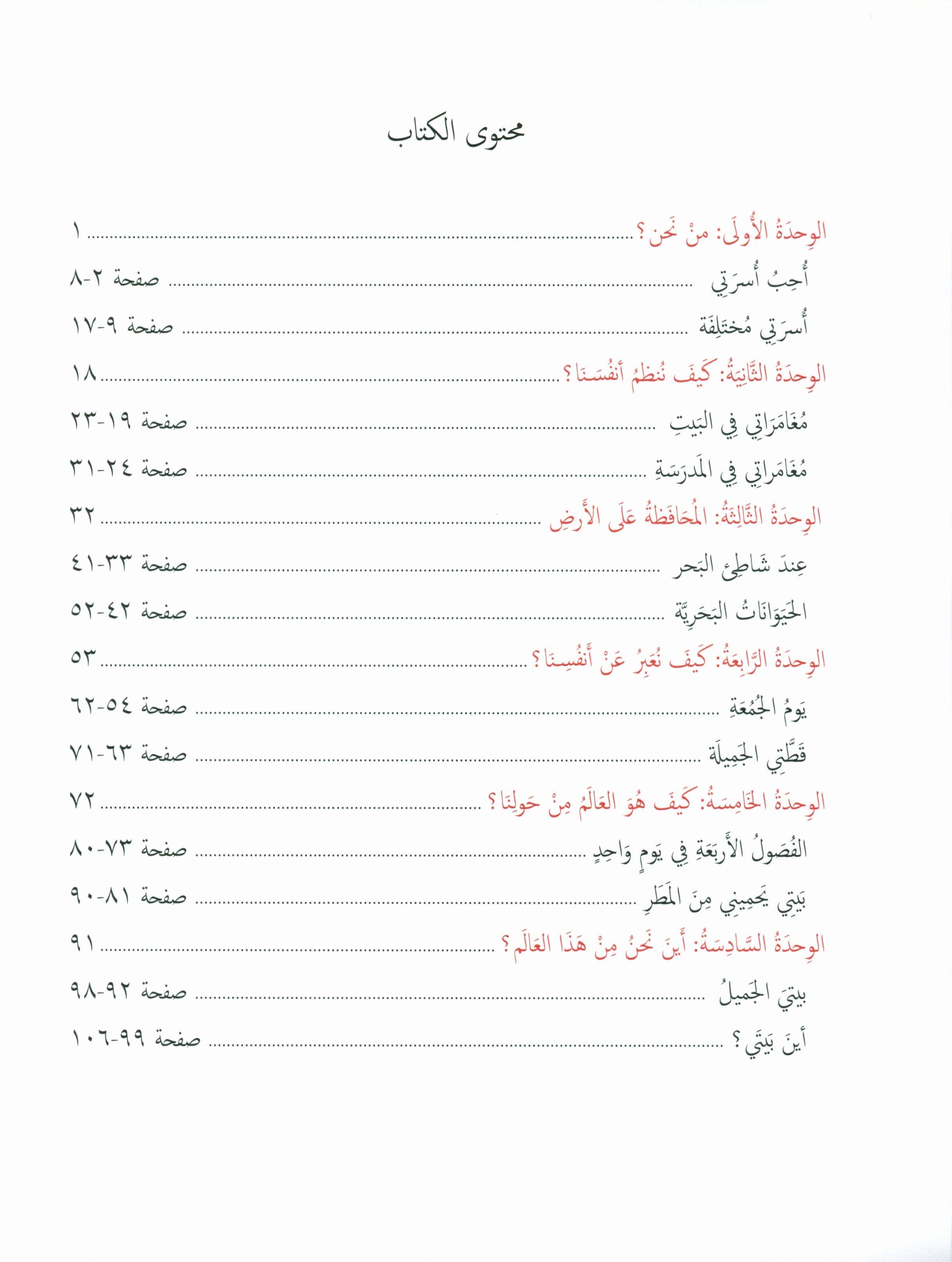 Our Language Is Our Pride Reading Level 1 لغتنا فخرنا