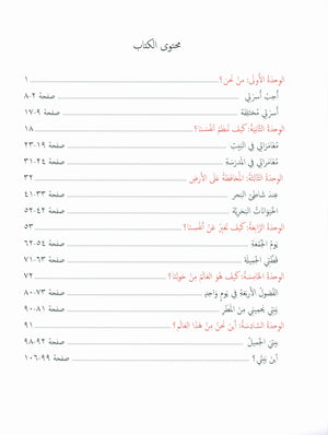 Our Language Is Our Pride Reading Level 1 لغتنا فخرنا