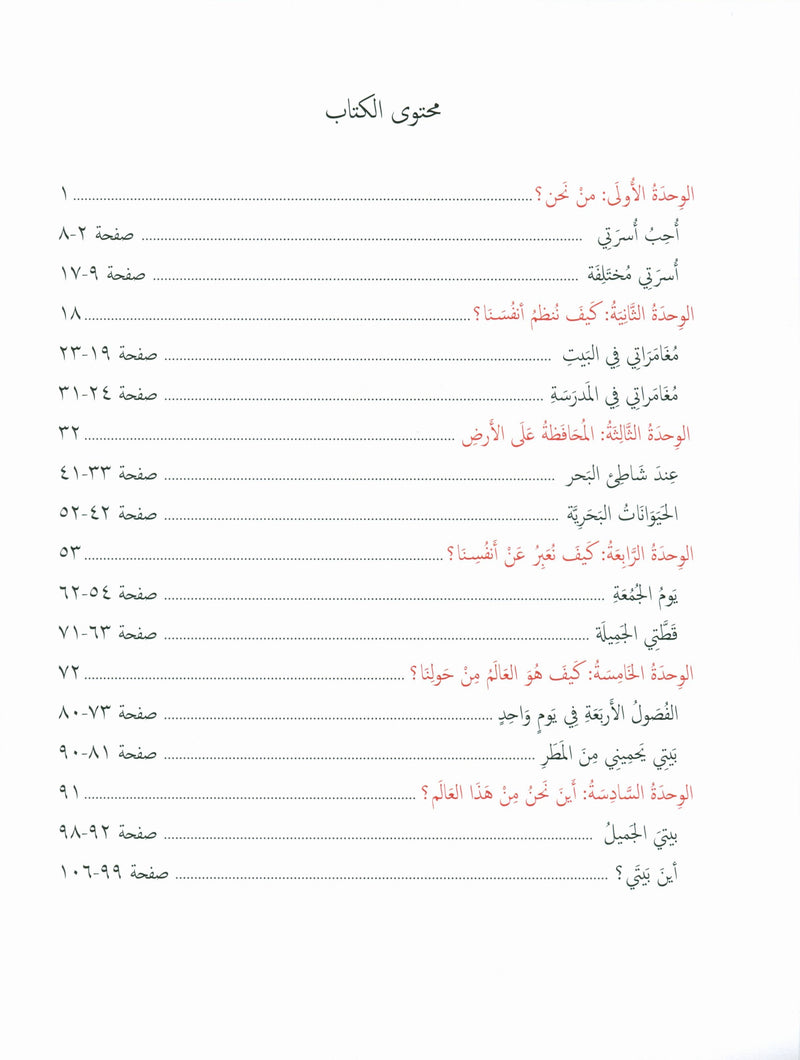 Our Language Is Our Pride Reading Level 1 لغتنا فخرنا