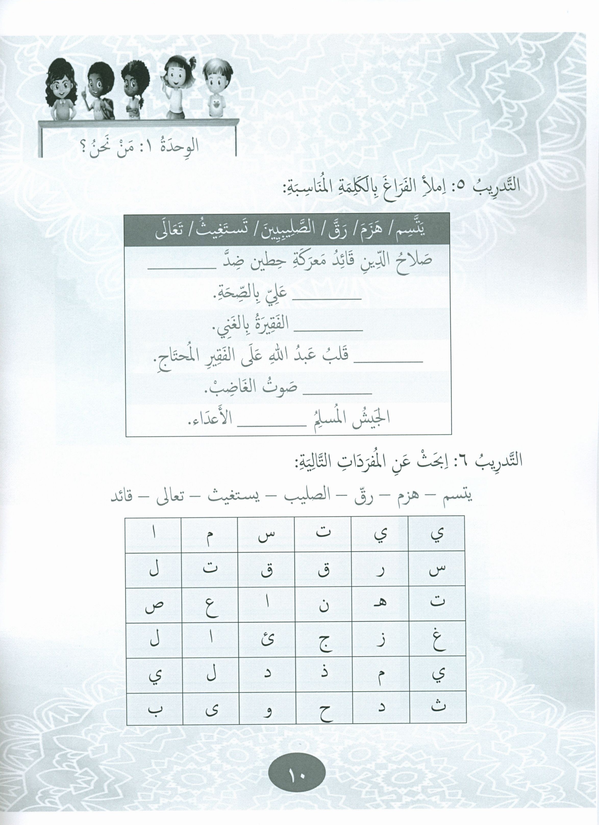 Our Language Is Our Pride Practice Level 6 لغتنا فخرنا