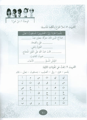 Our Language Is Our Pride Practice Level 6 لغتنا فخرنا