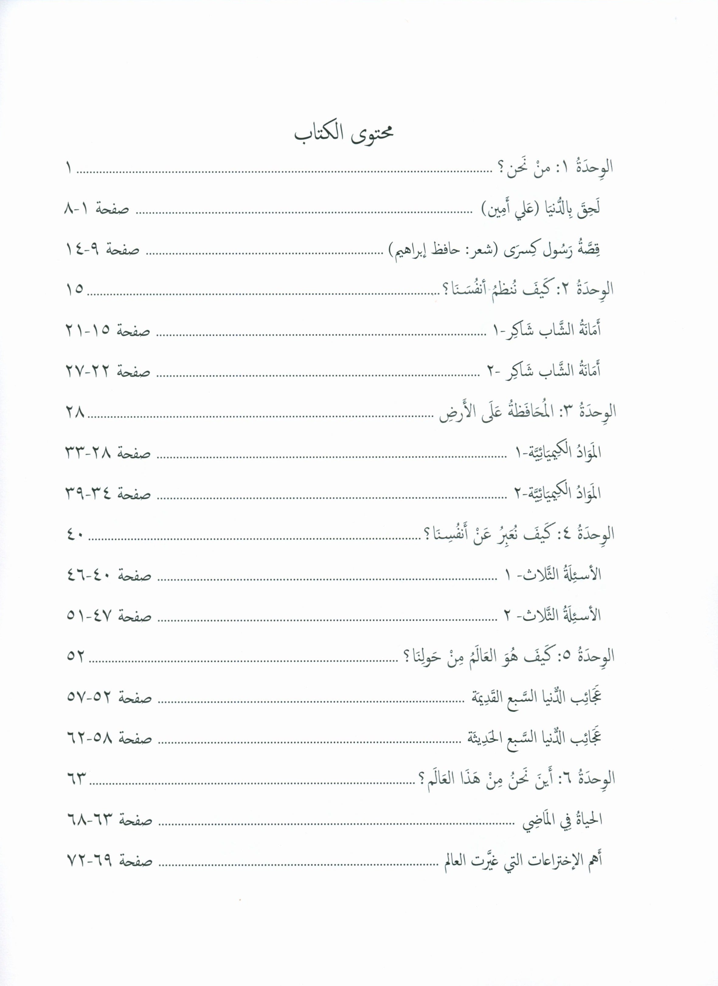 Our Language Is Our Pride Practice Level 8 لغتنا فخرنا