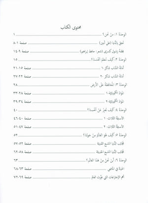 Our Language Is Our Pride Practice Level 8 لغتنا فخرنا