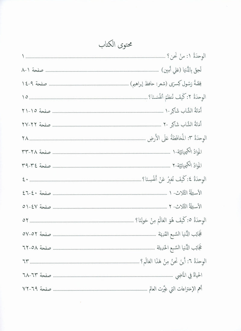 Our Language Is Our Pride Practice Level 8 لغتنا فخرنا