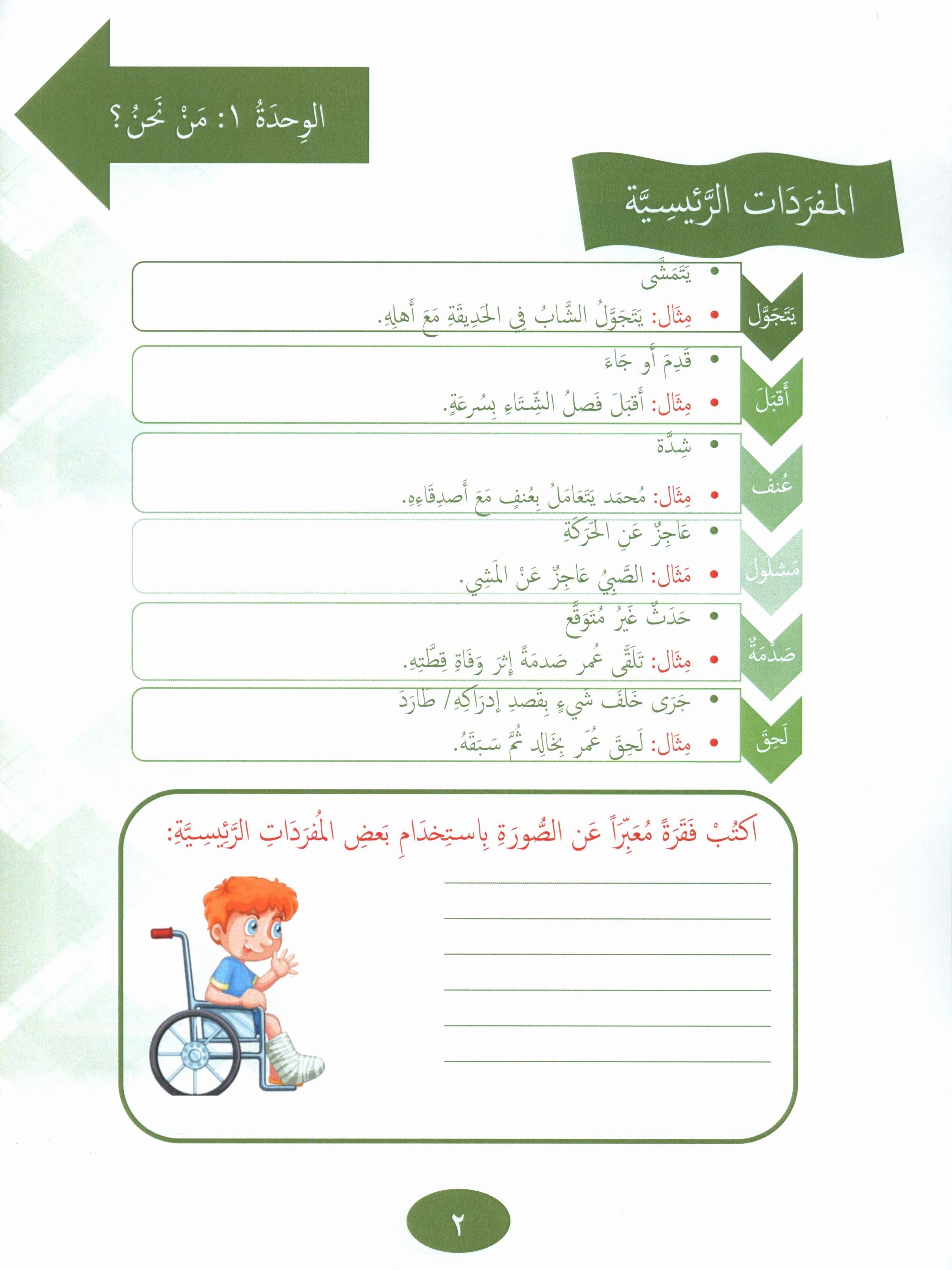 Our Language Is Our Pride Reading Level 8 لغتنا فخرنا