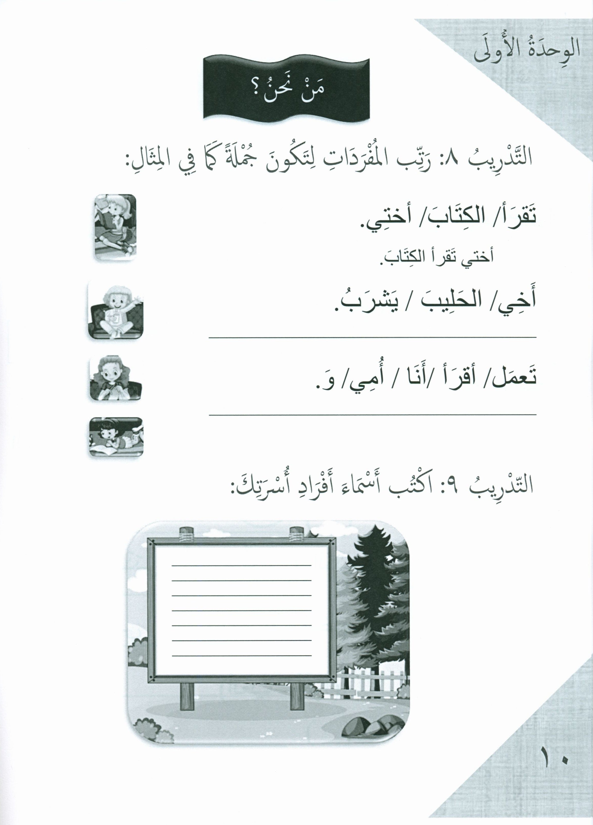 Our Language Is Our Pride Practice Level 1 لغتنا فخرنا