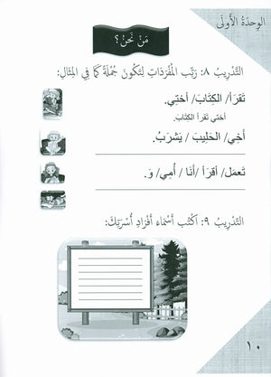 Our Language Is Our Pride Practice Level 1 لغتنا فخرنا