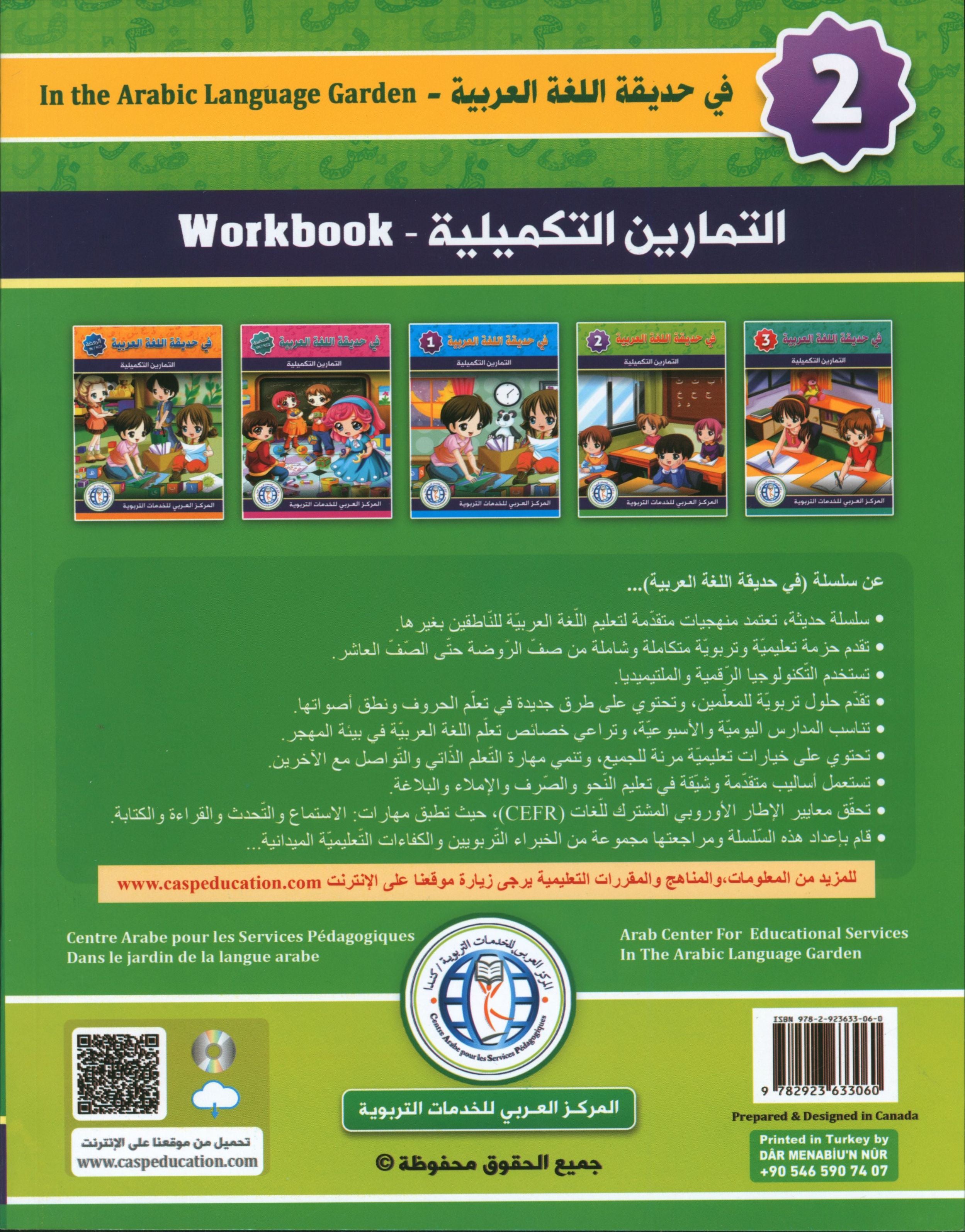 In the Arabic Garden Workbook Level 2 في حديقة اللغة العربية