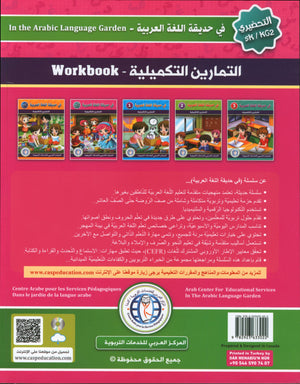 In the Arabic Garden Workbook Level KG2 في حديقة اللغة العربية