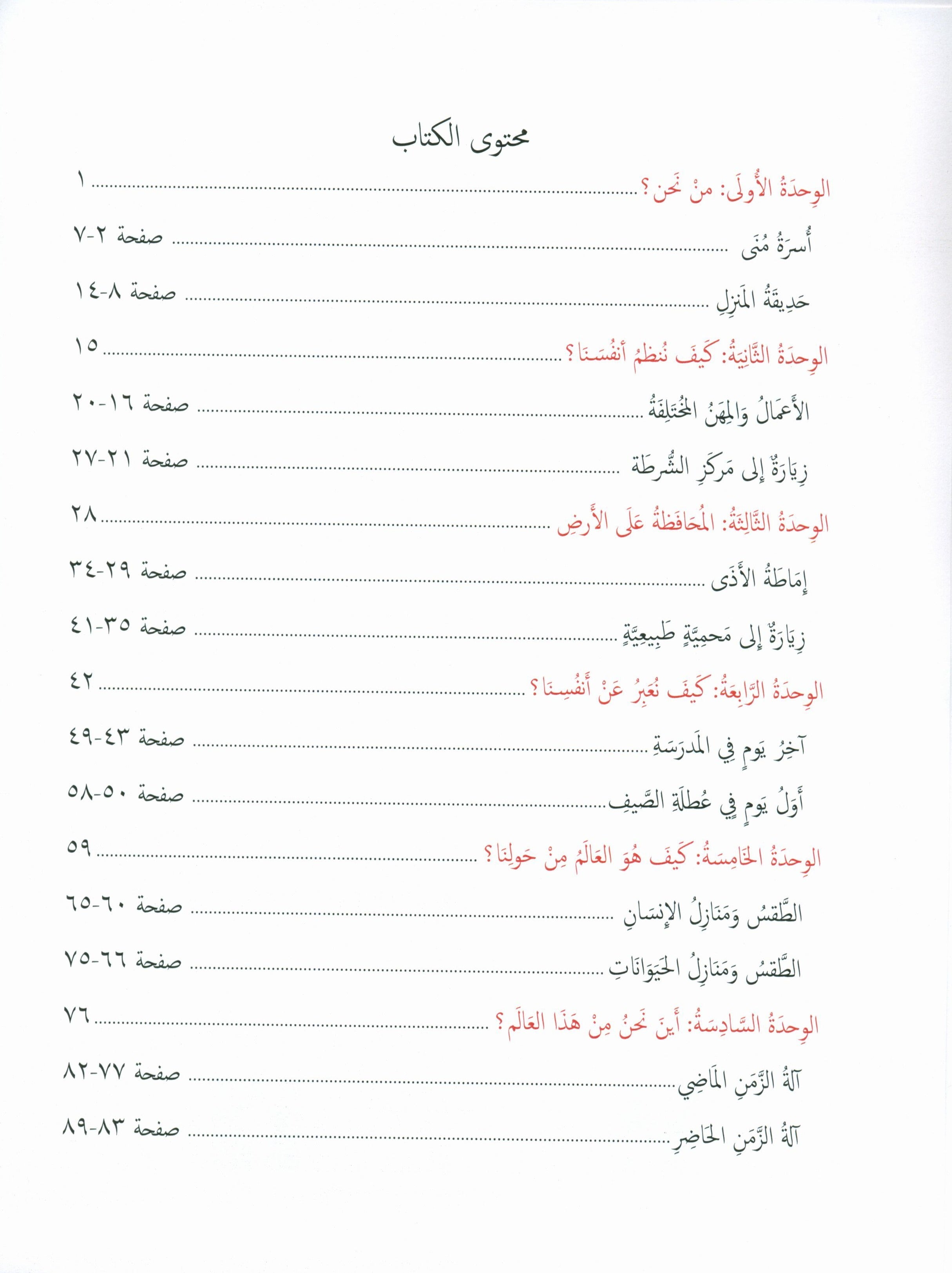 Our Language Is Our Pride Reading Level 2 لغتنا فخرنا