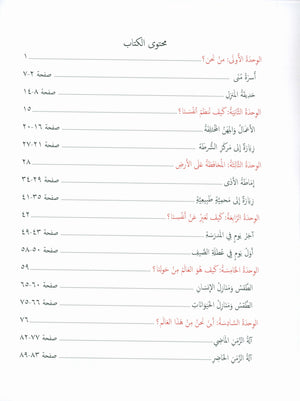 Our Language Is Our Pride Reading Level 2 لغتنا فخرنا