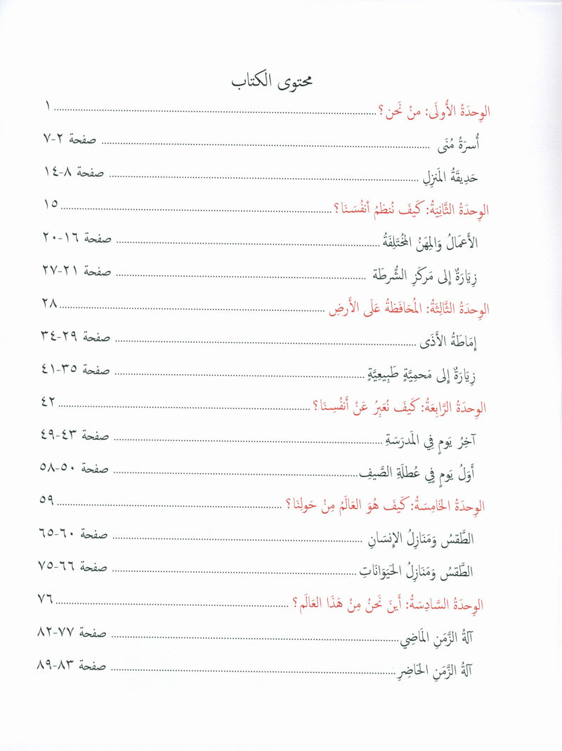 Our Language Is Our Pride Reading Level 2 لغتنا فخرنا