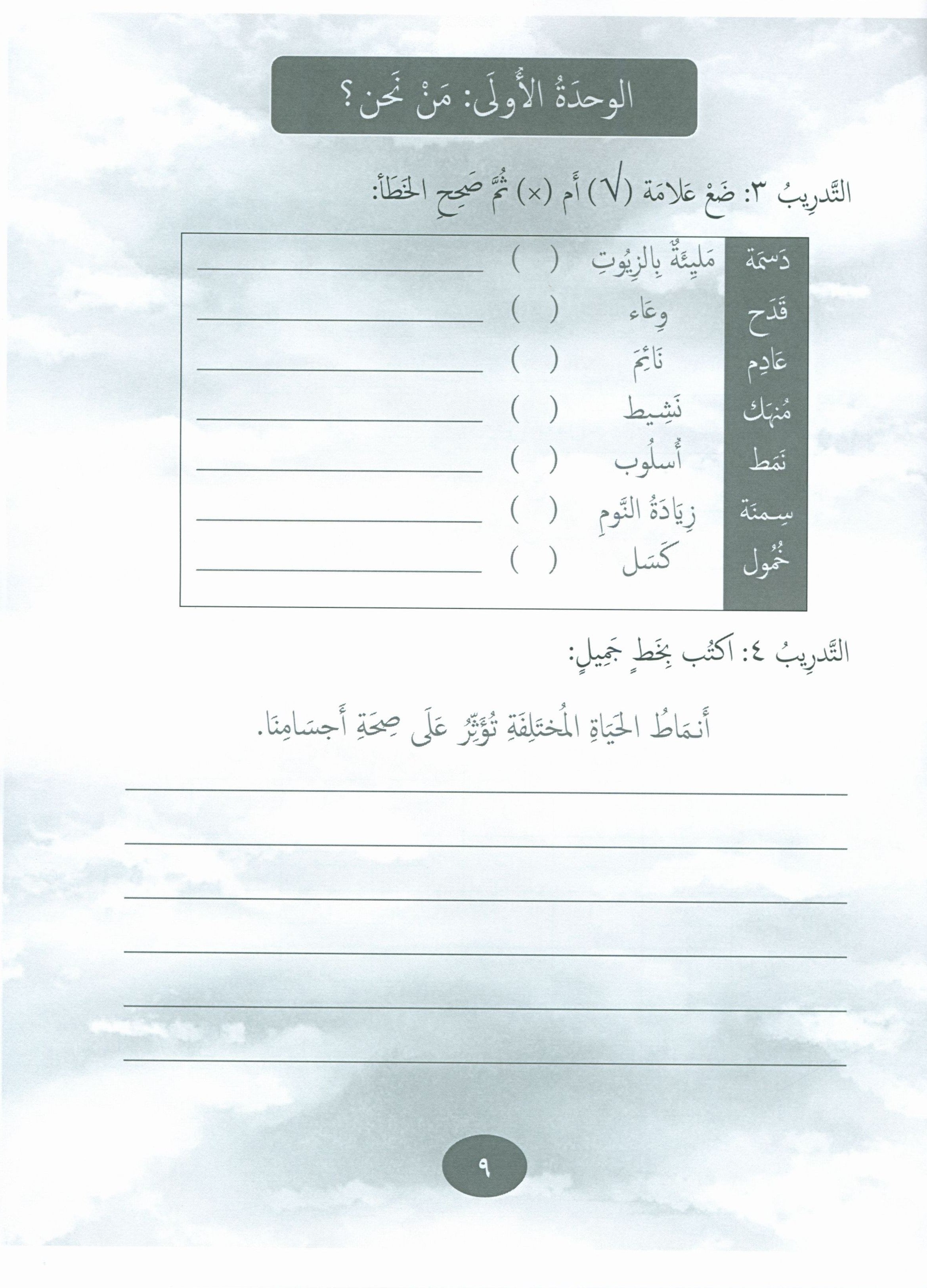 Our Language Is Our Pride Practice Level 5 لغتنا فخرنا