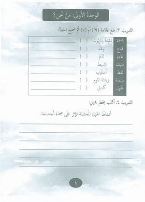 Our Language Is Our Pride Practice Level 5 لغتنا فخرنا