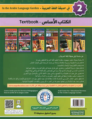 In the Arabic Garden Textbook Level 2 في حديقة اللغة العربية