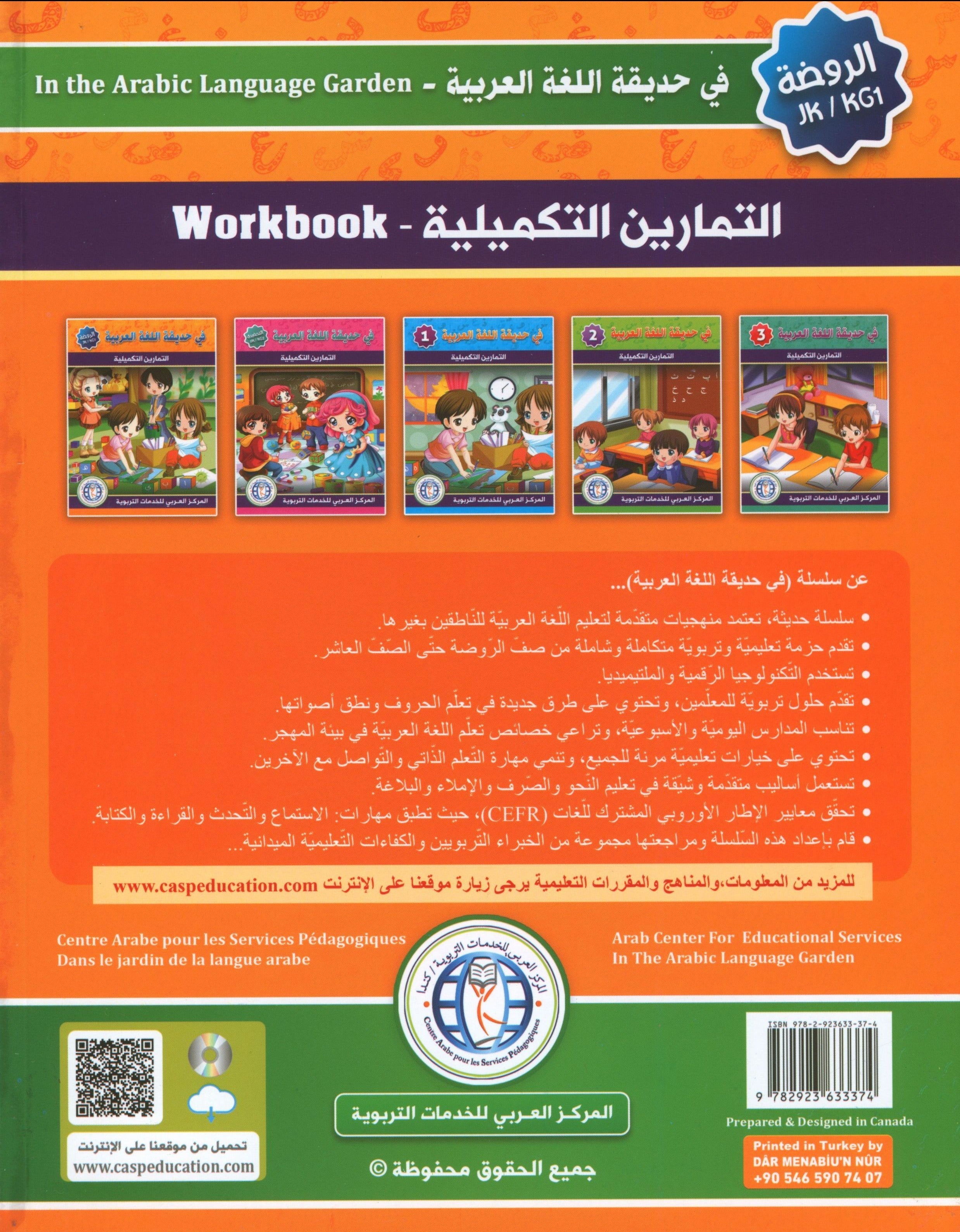 In the Arabic Garden Workbook Level KG1 في حديقة اللغة العربية