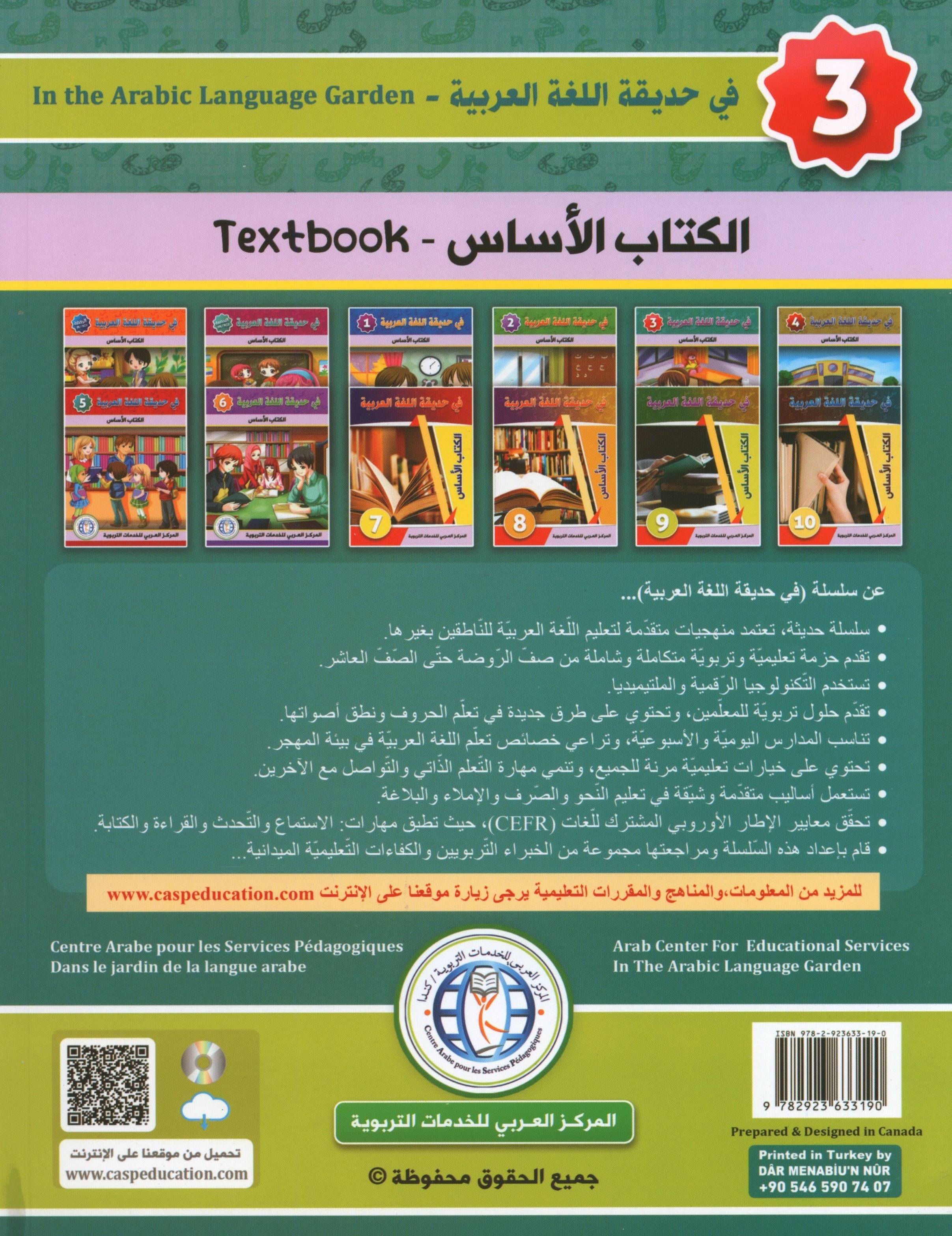 In the Arabic Garden Textbook Level 3 في حديقة اللغة العربية