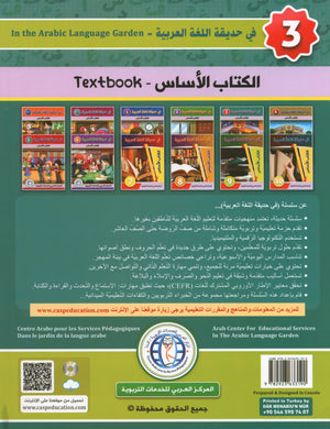 In the Arabic Garden Textbook Level 3 في حديقة اللغة العربية