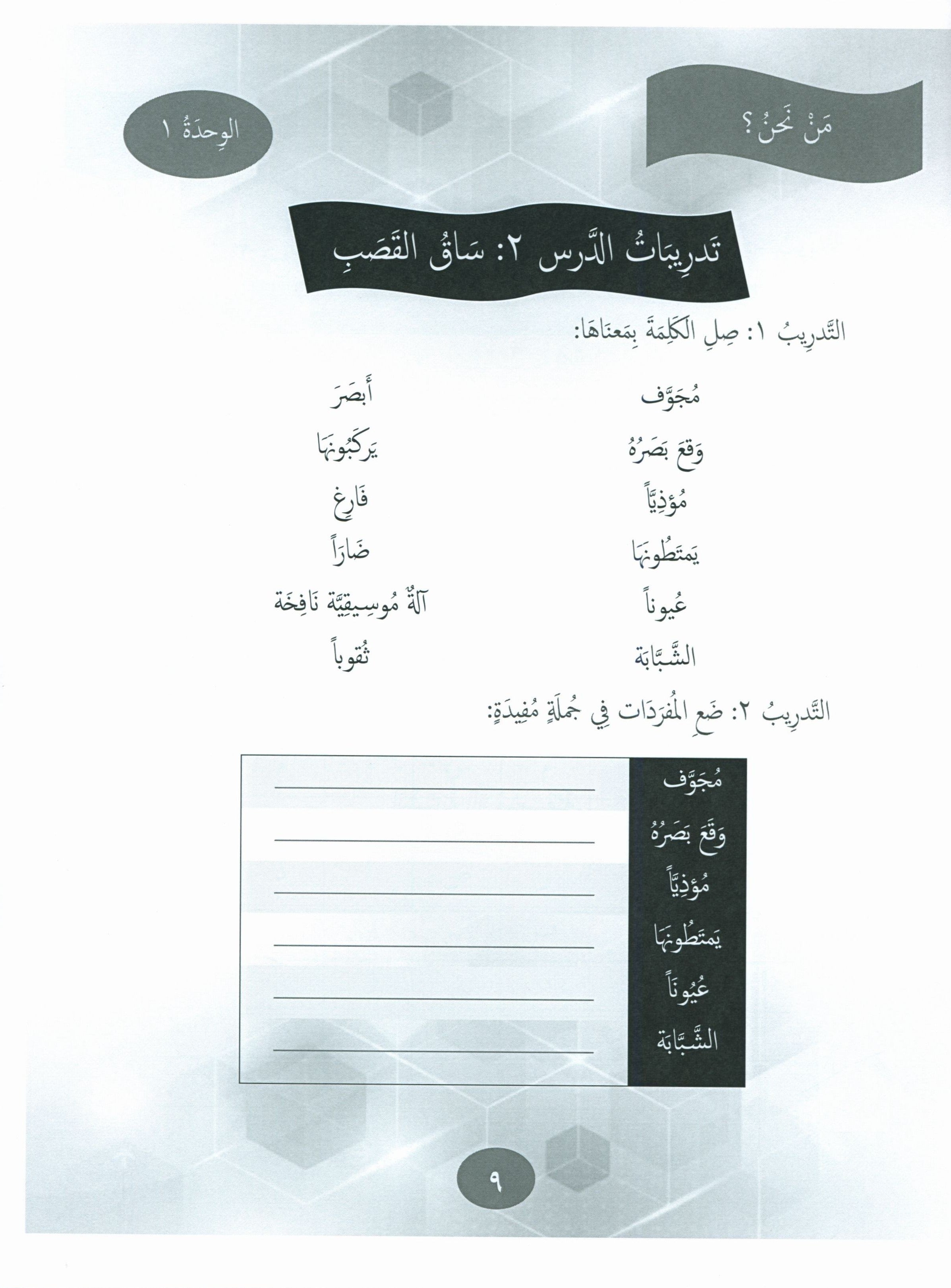 Our Language Is Our Pride Practice Level 7 لغتنا فخرنا