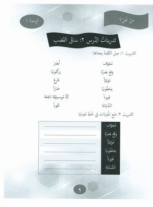 Our Language Is Our Pride Practice Level 7 لغتنا فخرنا