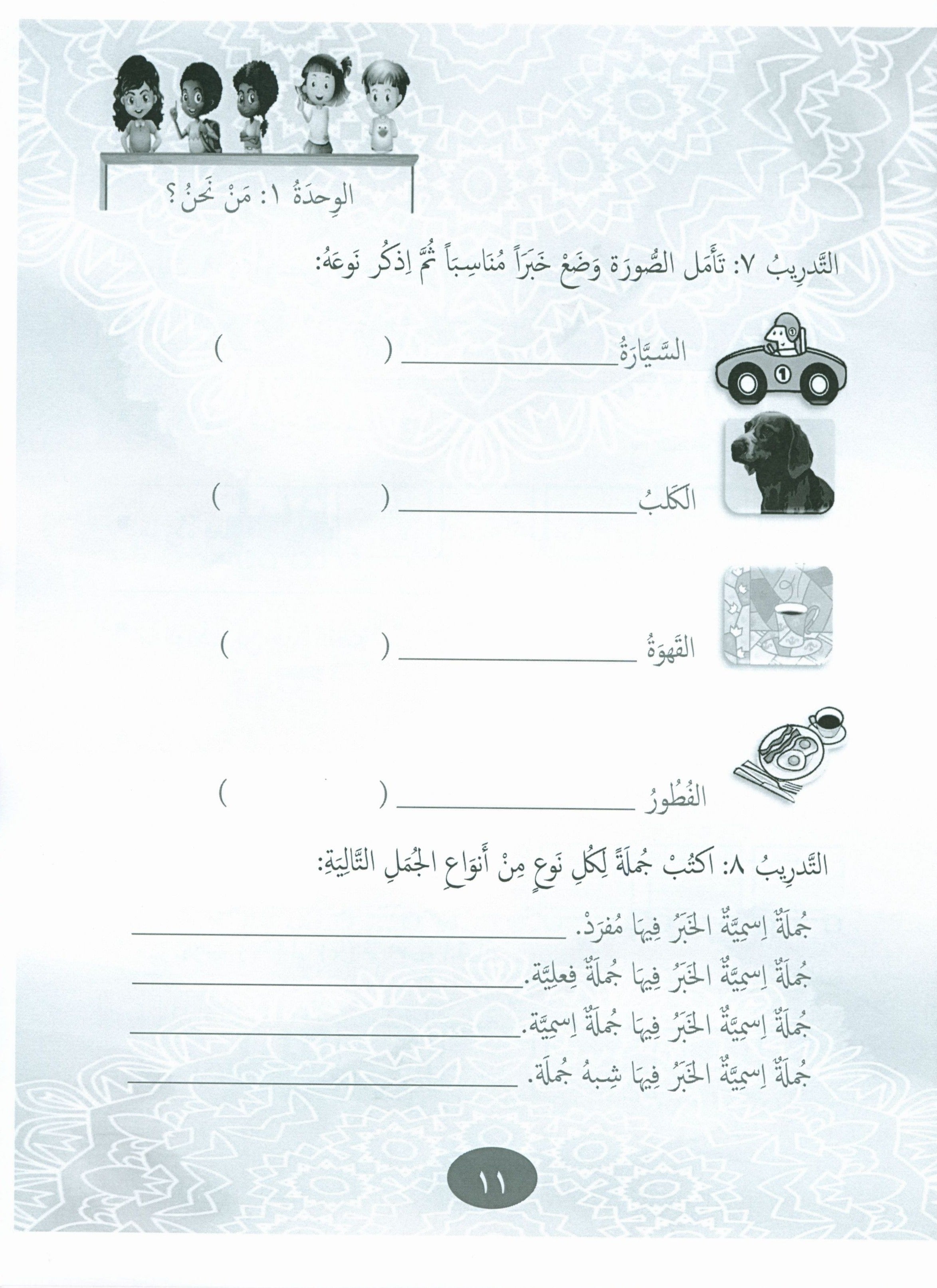 Our Language Is Our Pride Practice Level 6 لغتنا فخرنا