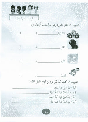 Our Language Is Our Pride Practice Level 6 لغتنا فخرنا