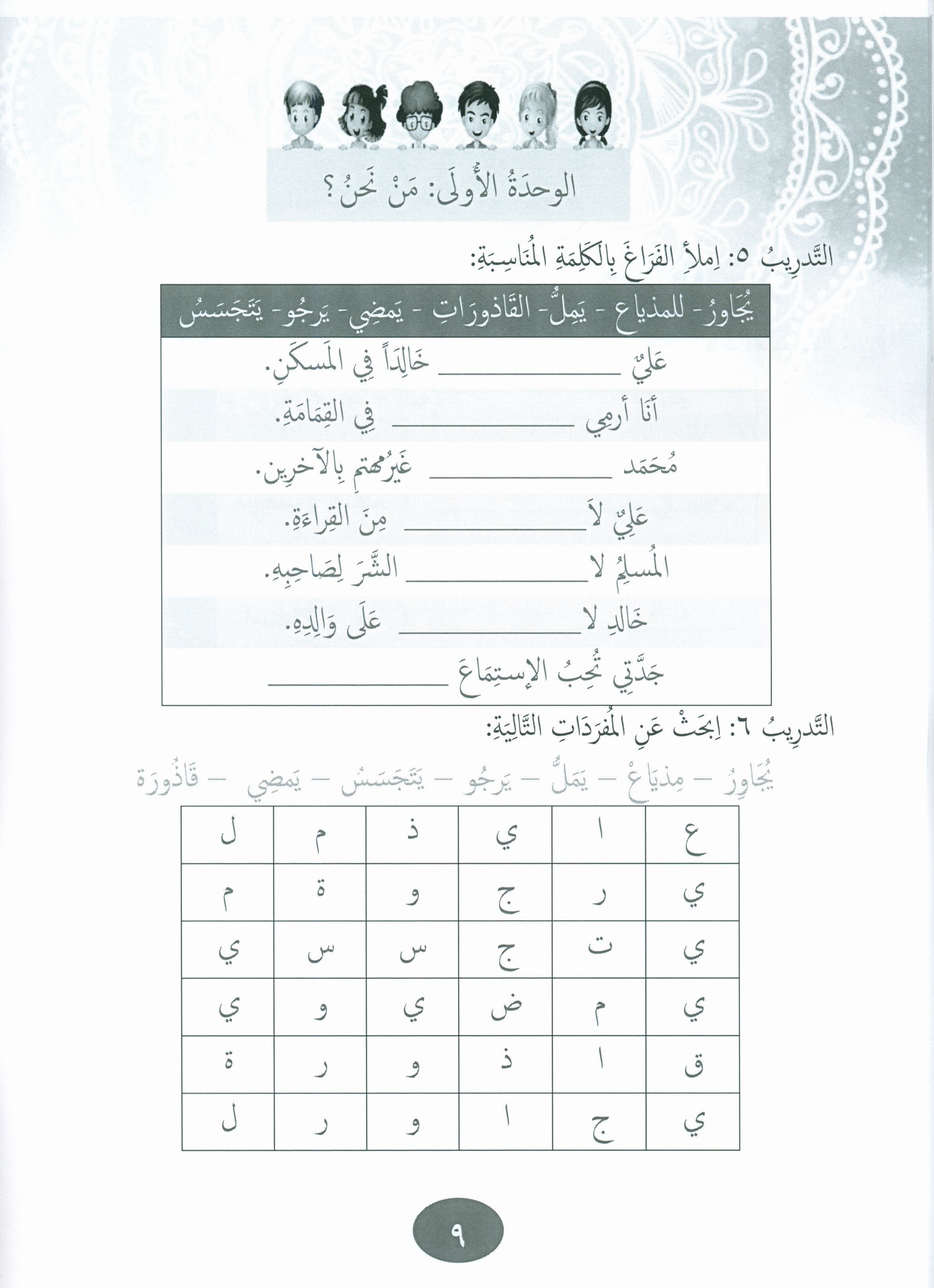 Our Language Is Our Pride Practice Level 4 لغتنا فخرنا