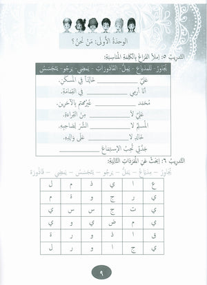 Our Language Is Our Pride Practice Level 4 لغتنا فخرنا