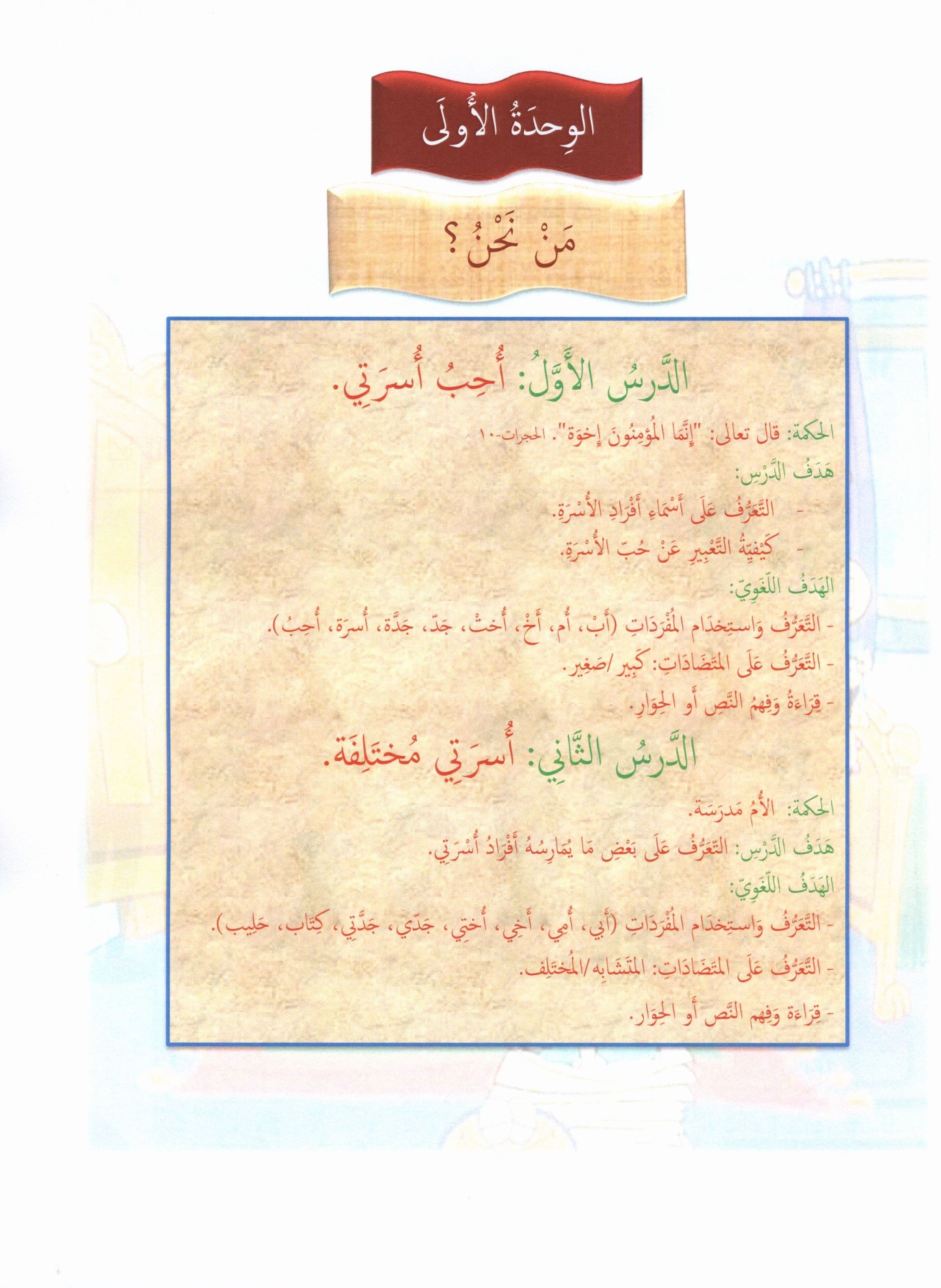 Our Language Is Our Pride Reading Level 1 لغتنا فخرنا