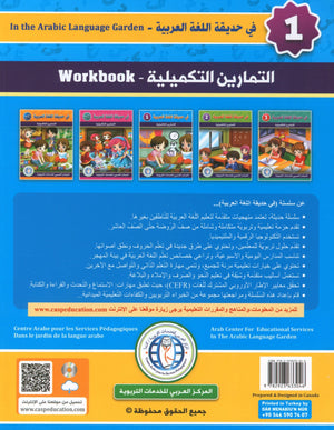 In the Arabic Garden Workbook Level 1 في حديقة اللغة العربية