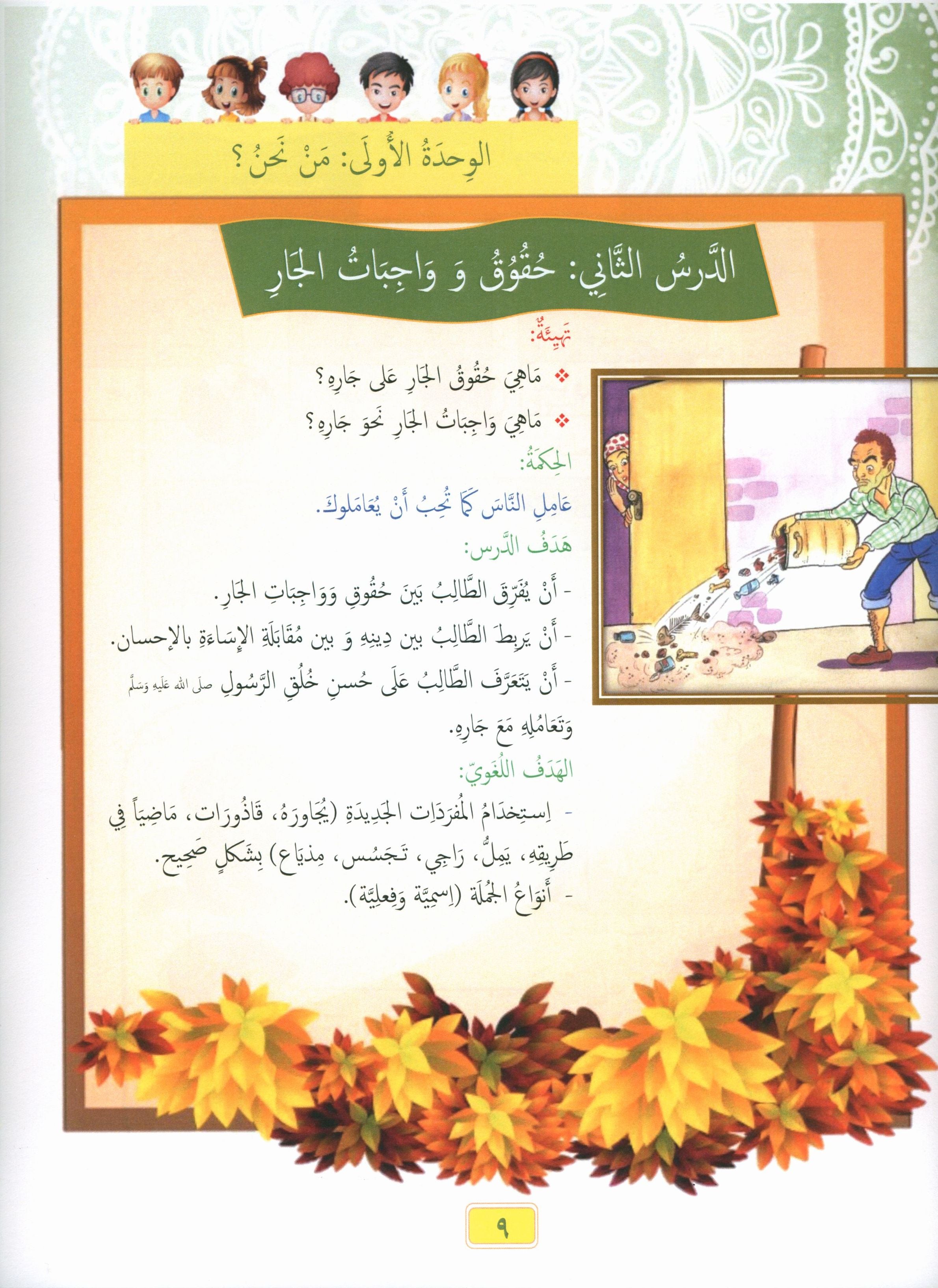 Our Language Is Our Pride Reading Level 4 لغتنا فخرنا