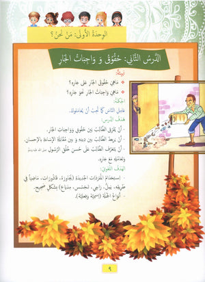 Our Language Is Our Pride Reading Level 4 لغتنا فخرنا