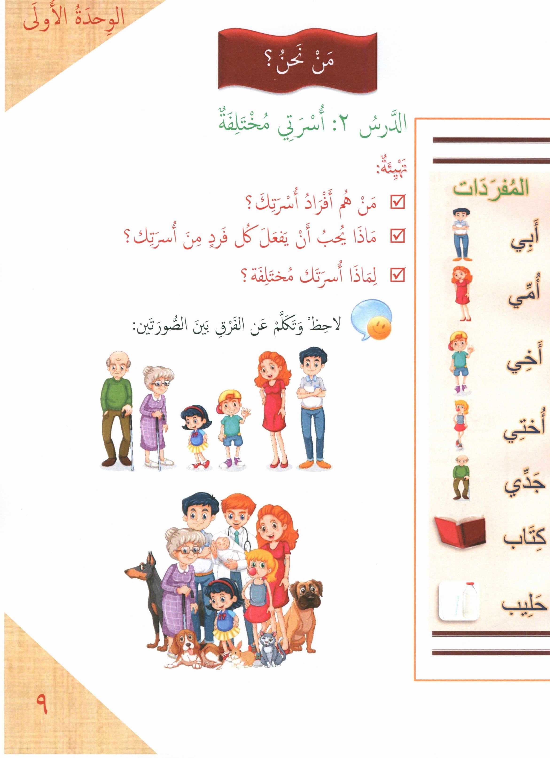 Our Language Is Our Pride Reading Level 1 لغتنا فخرنا