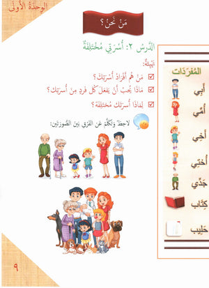 Our Language Is Our Pride Reading Level 1 لغتنا فخرنا